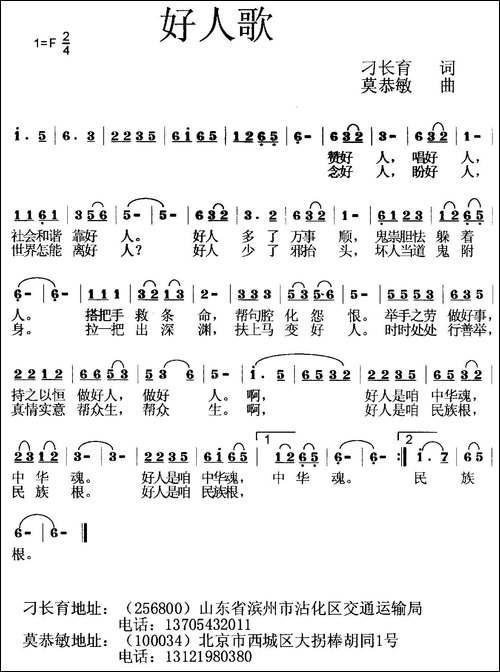 好人歌-刁长育词-莫恭敏曲
