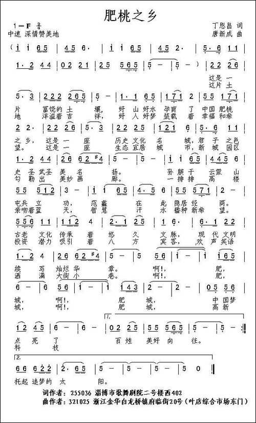 肥桃之乡-丁恩昌词-唐新成曲