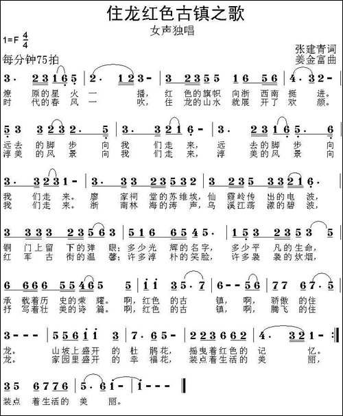 红色古镇住龙之歌