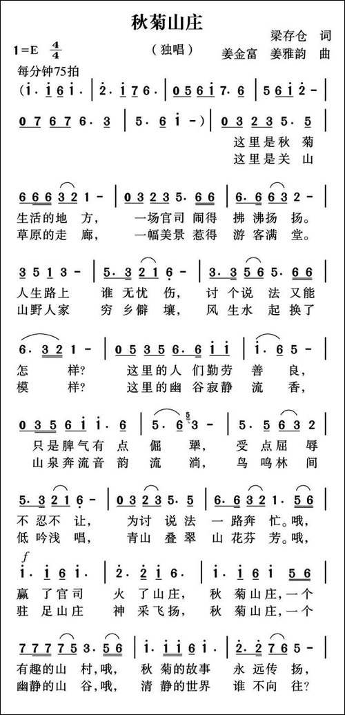 秋菊山庄