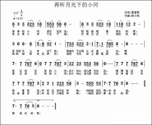 再听月光下的小河