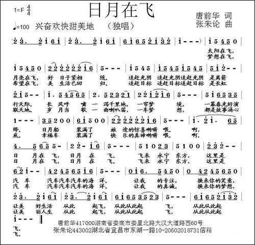 日月在飞