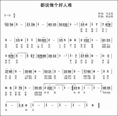都说做个好人难