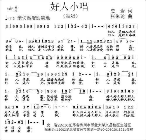 好人小唱