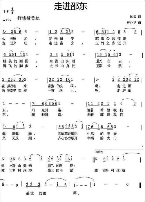走进邵东-陈雷词-林扑华曲