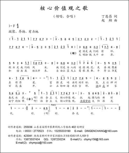 核心价值观之歌-丁恩昌词-赵翔曲