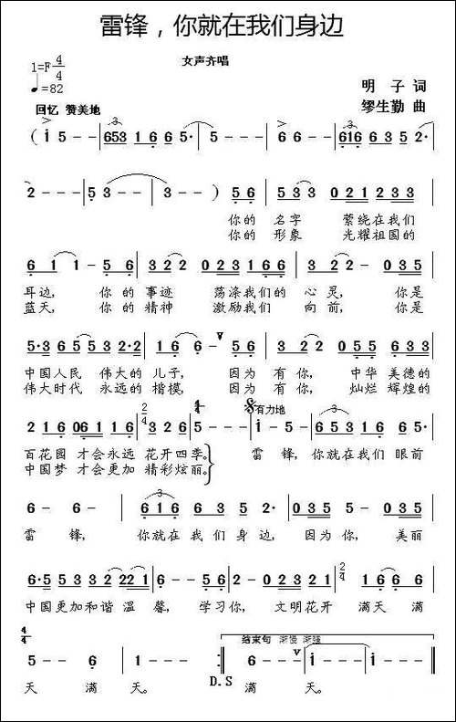 雷锋，你就在我们身边