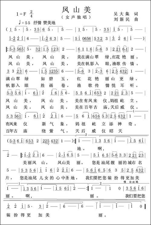 凤山美