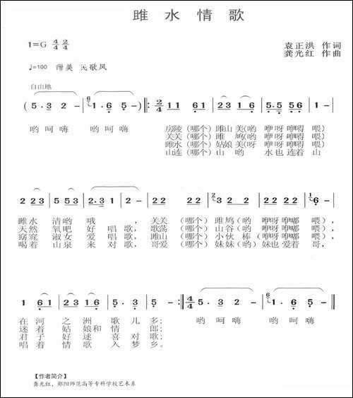 雎水情歌