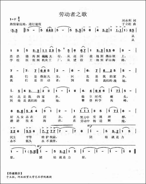 劳动者之歌-刘永利词-于立柱曲