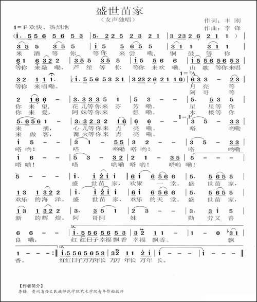 盛世苗家