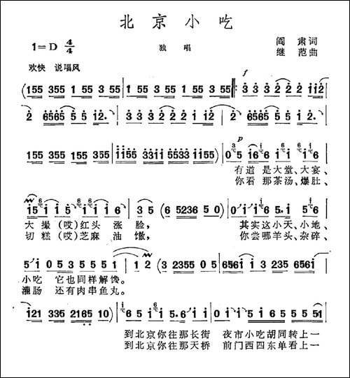 北京小吃