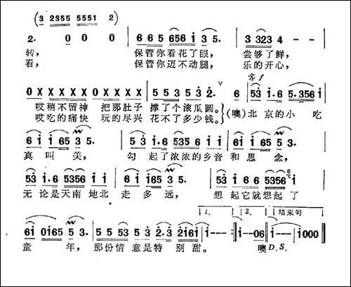 北京小吃