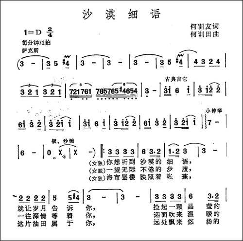 沙漠细语