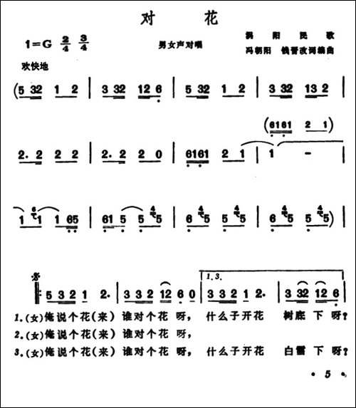 对花-安徽涡阳民歌