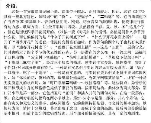 对花-安徽涡阳民歌