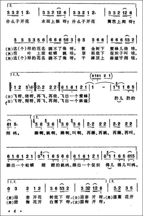 对花-安徽涡阳民歌