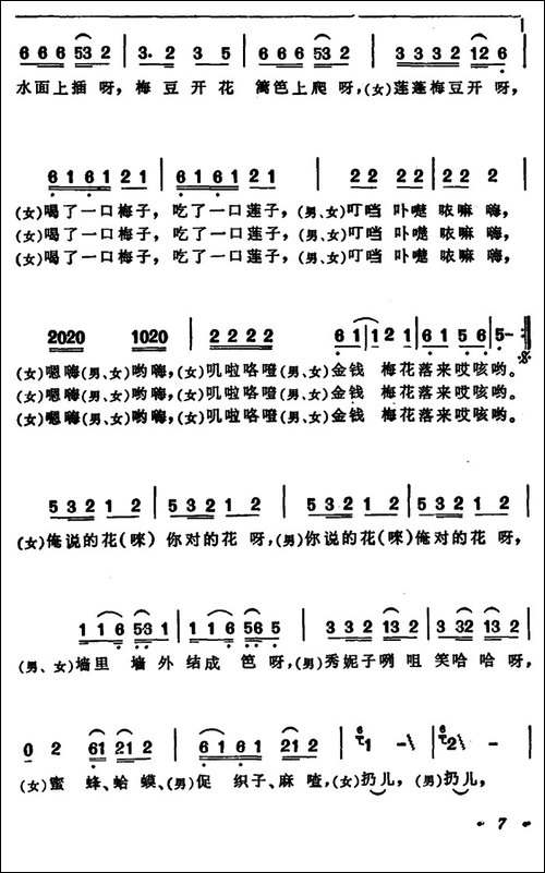 对花-安徽涡阳民歌
