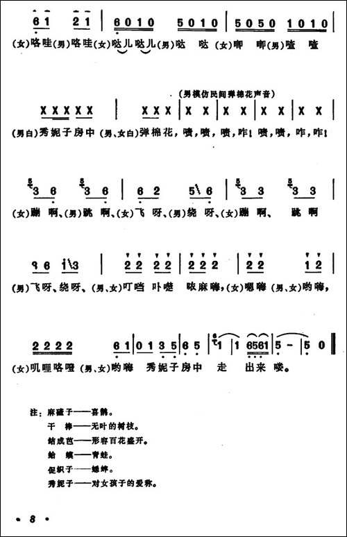 对花-安徽涡阳民歌
