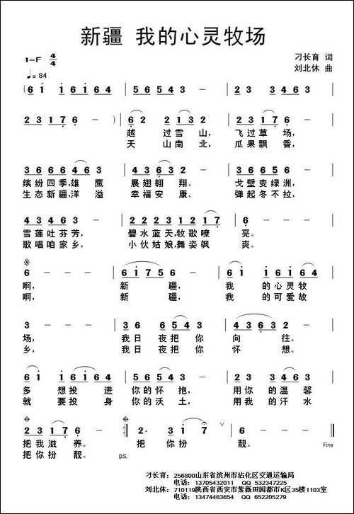 新疆，我的心灵牧场