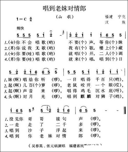 唱到老妹对情郎