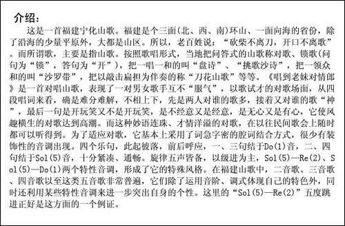 唱到老妹对情郎