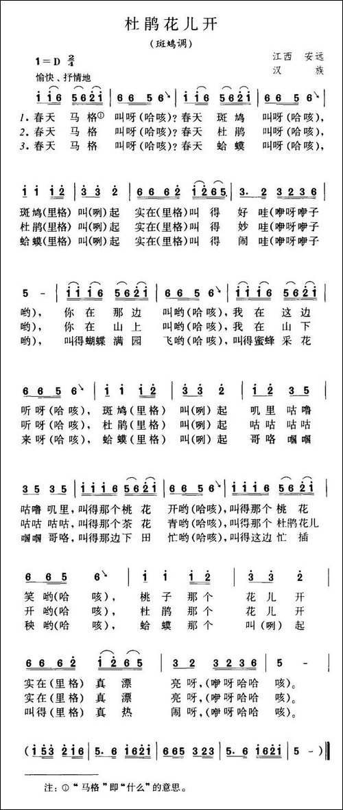 杜鹃花儿开-斑鸠调