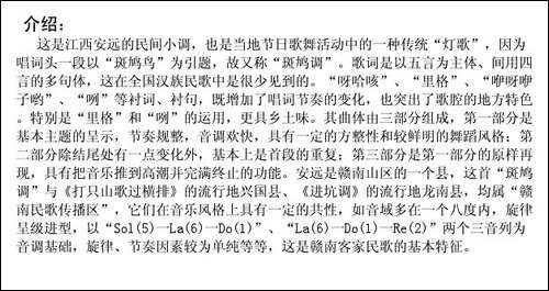 杜鹃花儿开-斑鸠调