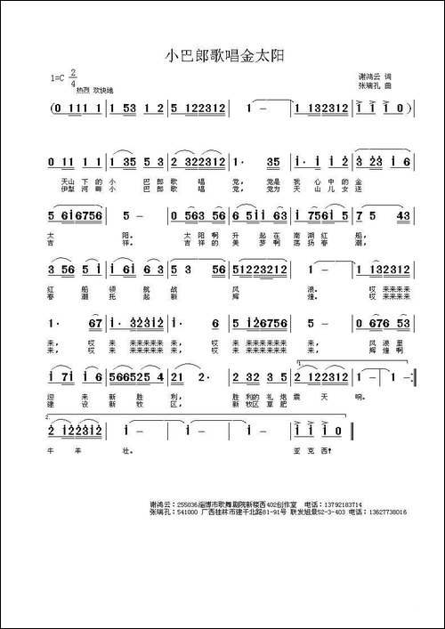 小巴郎歌唱金太阳-谢鸿云词-张瑞孔曲