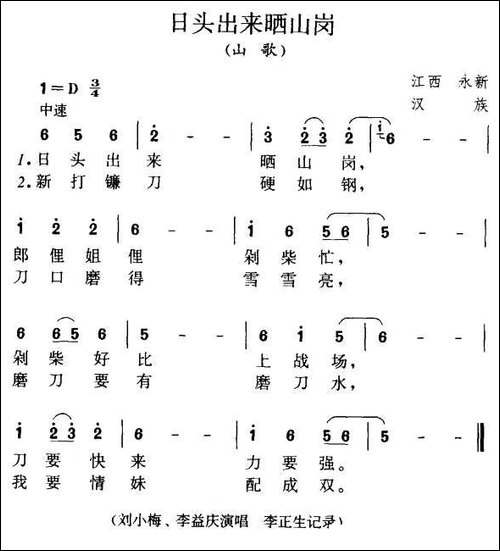 日头出来晒山岗