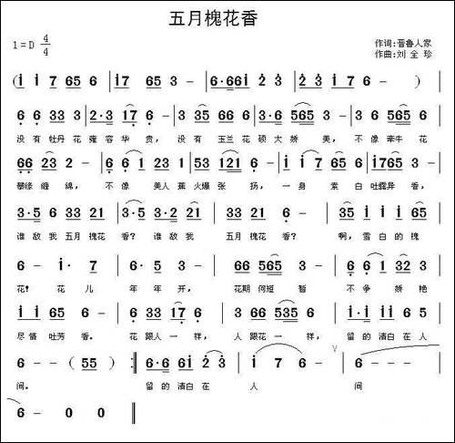 五月槐花香-晋鲁人家词-刘全珍曲