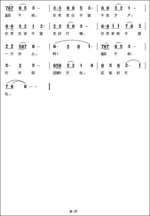 基层干部赞