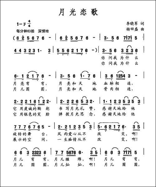 月光恋歌