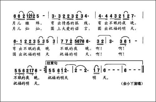 月光恋歌