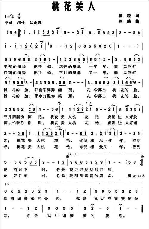 桃花美人-瞿晓词-陈鸥曲