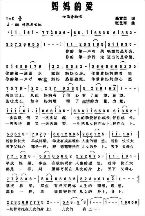 妈妈的爱-高雷英词-张艺军曲