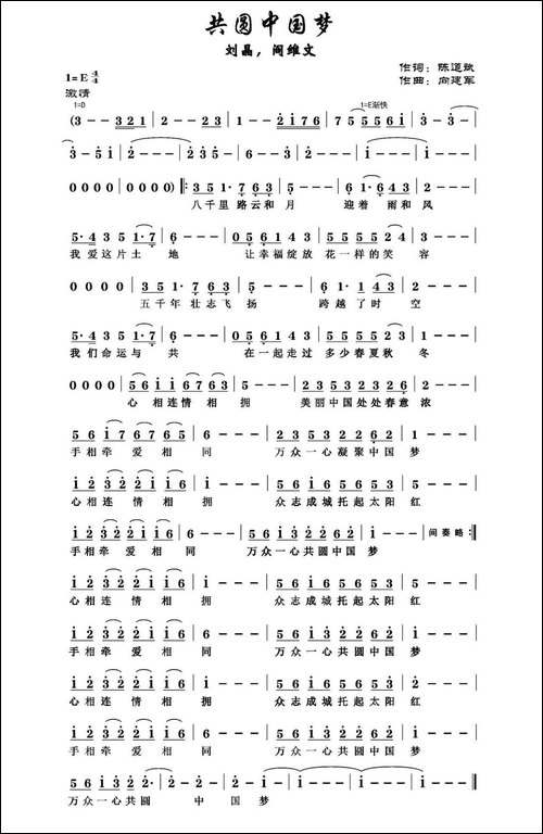 共圆中国梦-陈道斌词-向建军曲