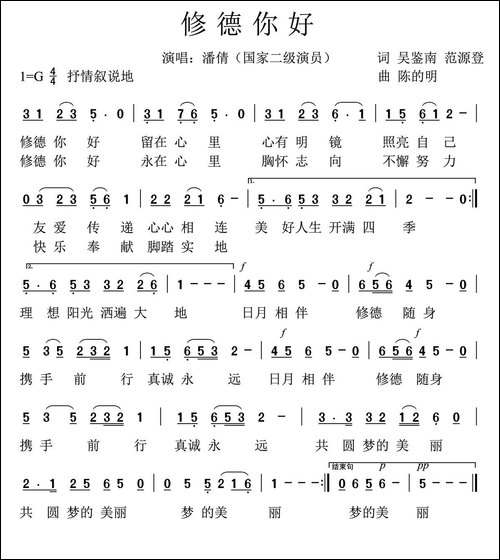 修德你好