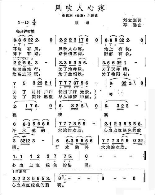 风吹人心疼-电视剧《春寒》主题曲