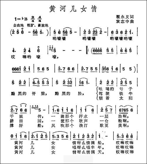 黄河儿女情