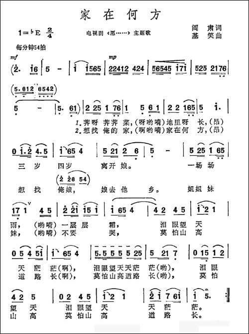 家在何方-电视剧《愿天下父母和睦相爱》主题曲