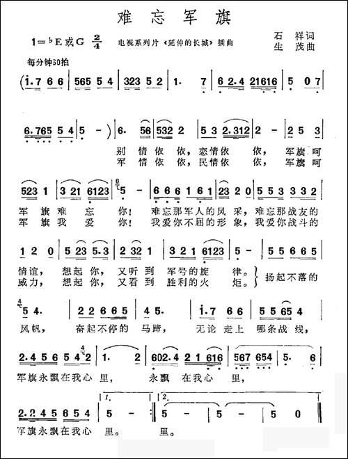 难忘军旗-电视系列片《延伸的长城》插曲