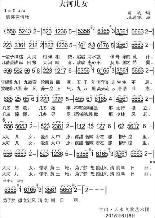 大河儿女-贾波词-温恩银曲