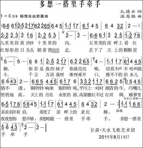 多想一搭里手牵手-孔德云词-温恩银曲