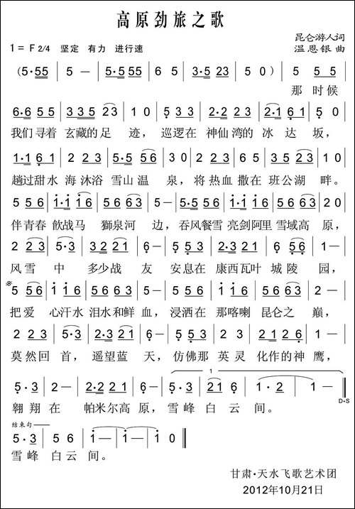 高原劲旅之歌