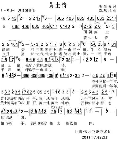 黄土情-郭崇勇词-温恩银曲