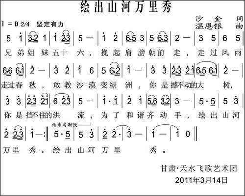 绘出山河万里绣
