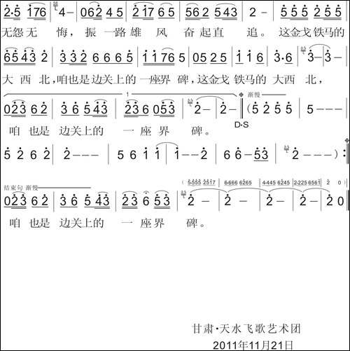 金戈铁马大西北