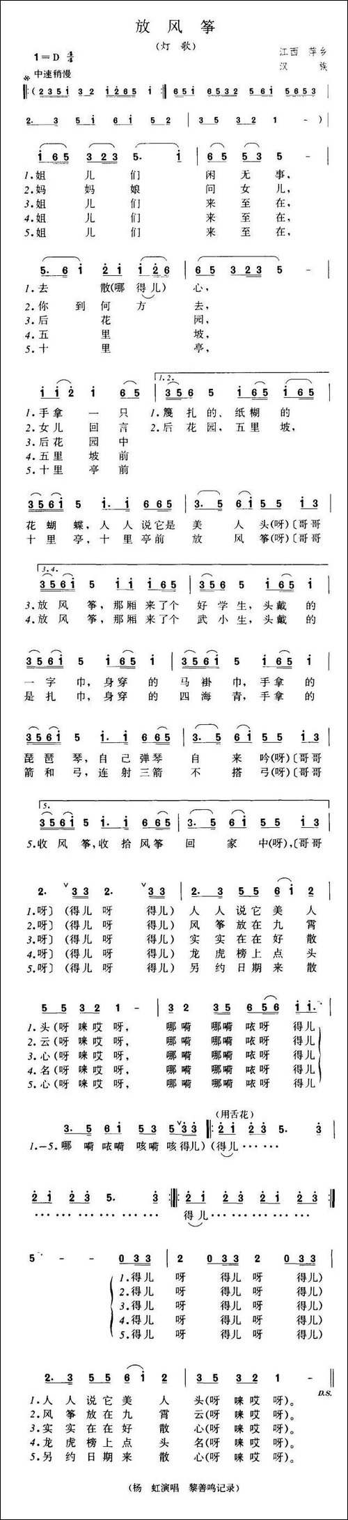 放风筝-江西萍乡灯歌
