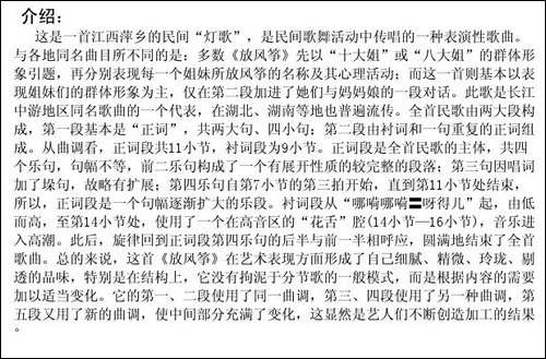 放风筝-江西萍乡灯歌